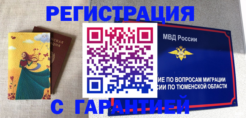 прописка в Павловском Посаде